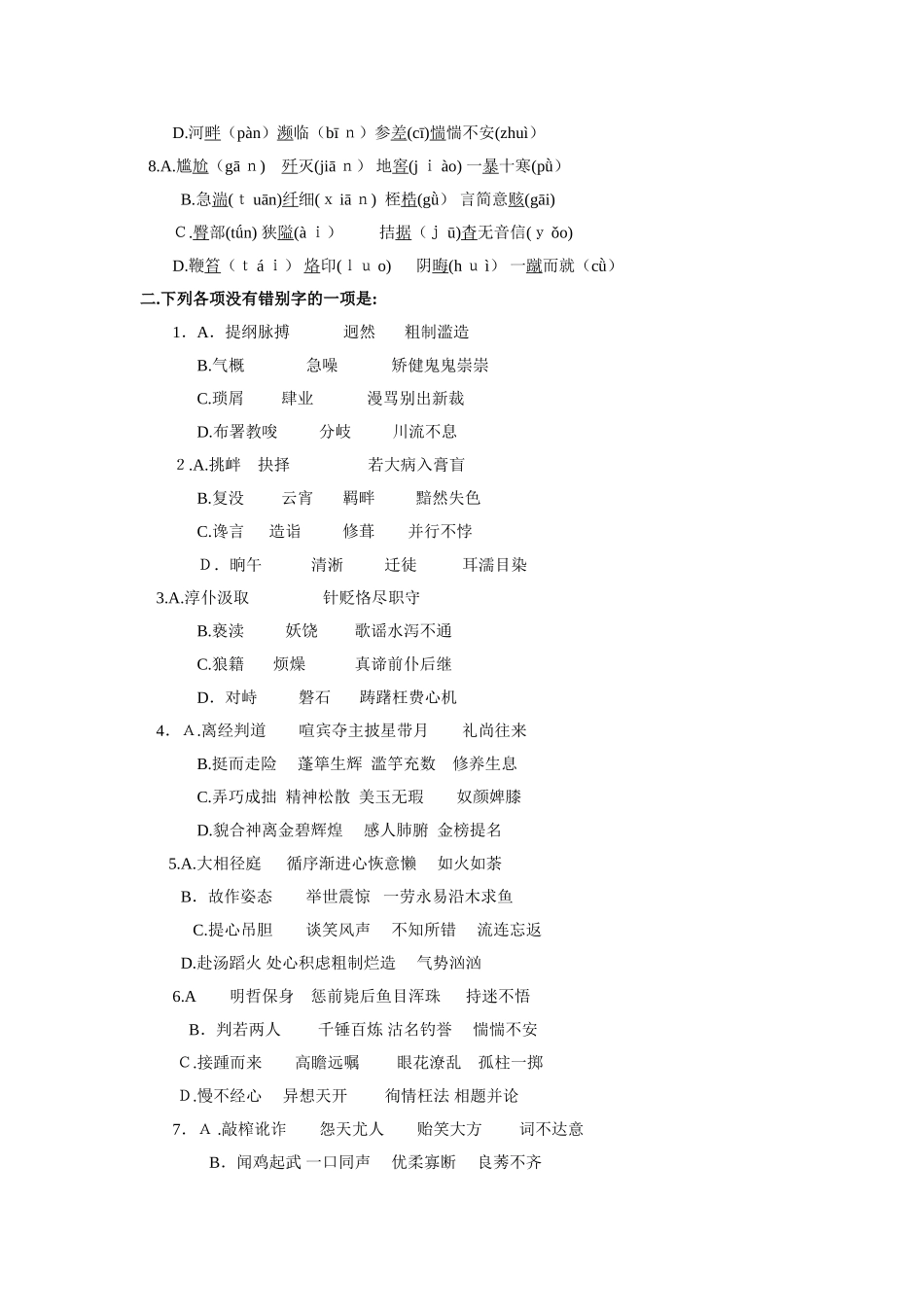 2025年中考语文基础知识题库试卷教案_第2页