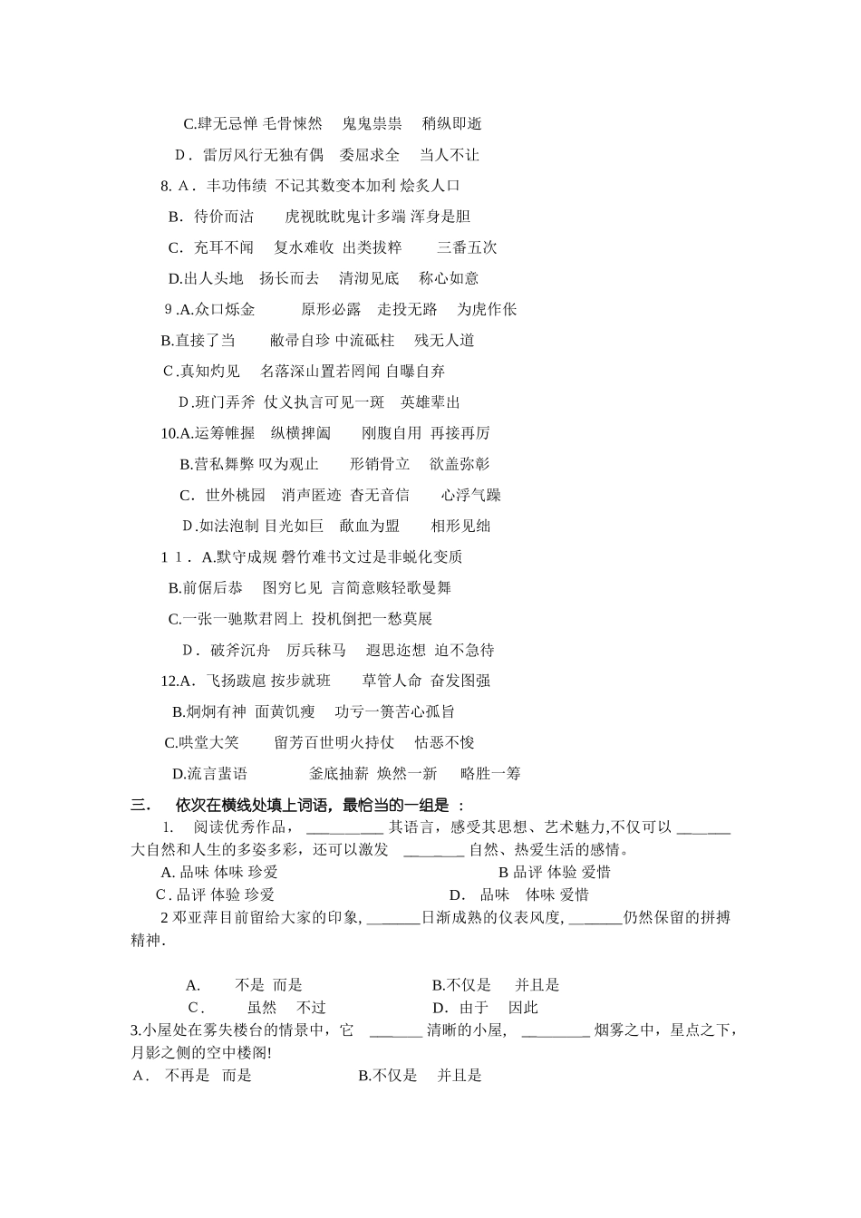 2025年中考语文基础知识题库试卷教案_第3页