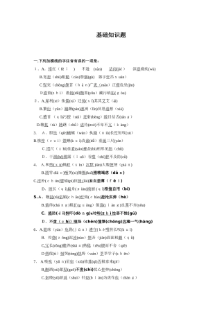 2025年中考语文基础知识题库试卷教案