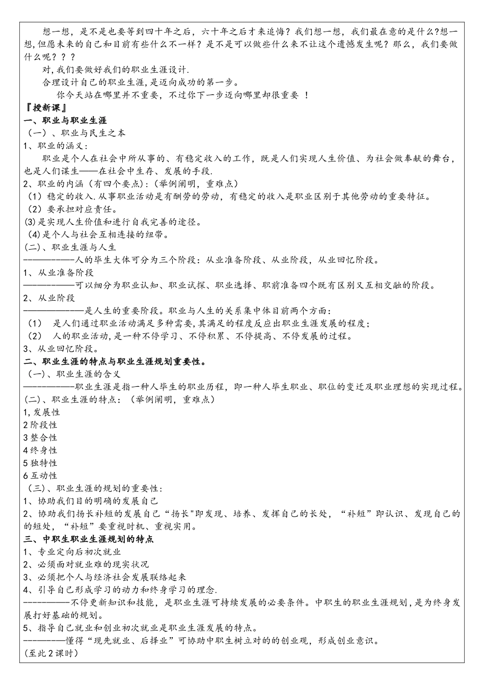 2025年中专职业生涯规划全套教案_第2页