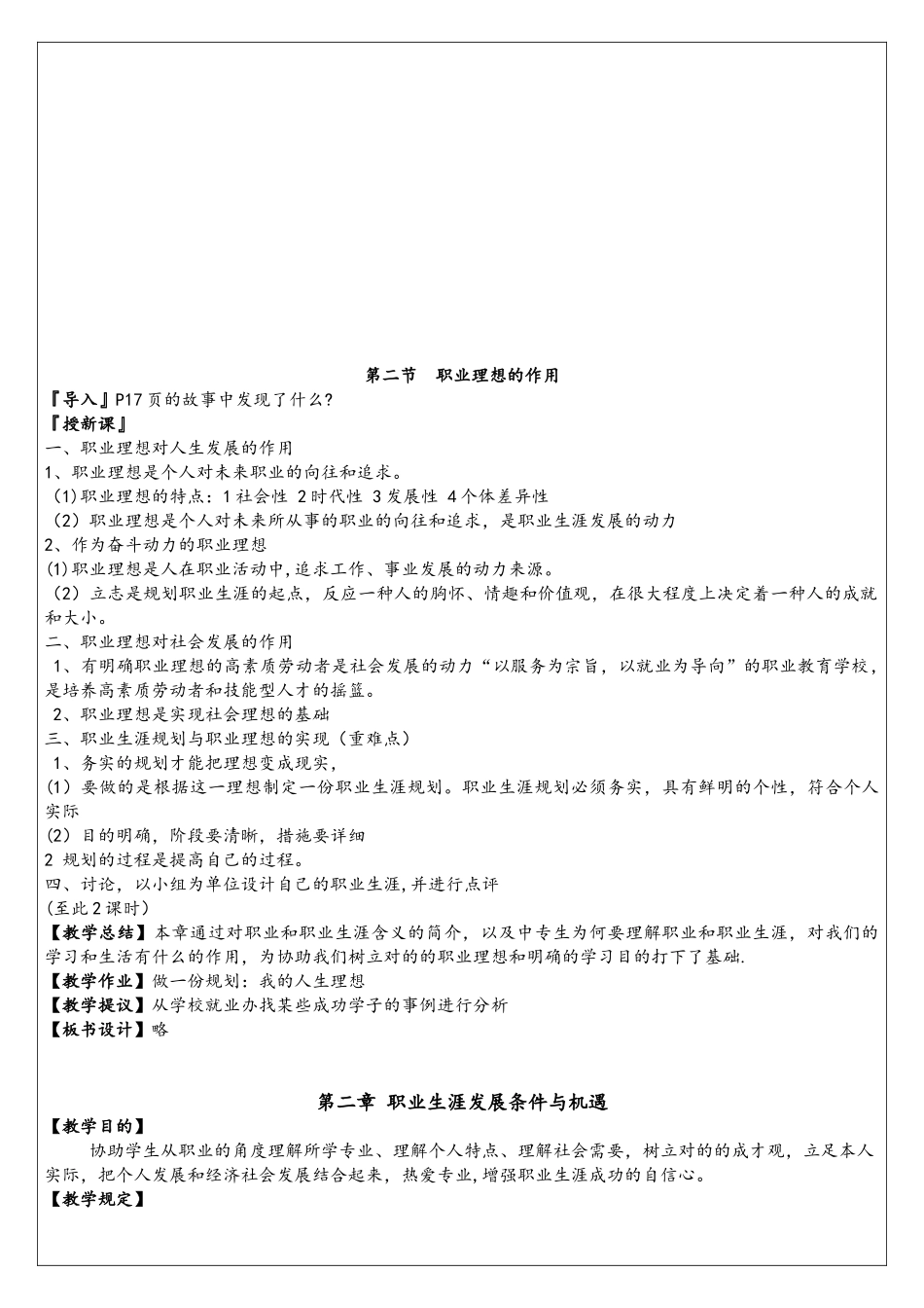 2025年中专职业生涯规划全套教案_第3页