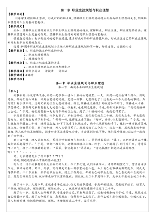 2025年中专职业生涯规划全套教案