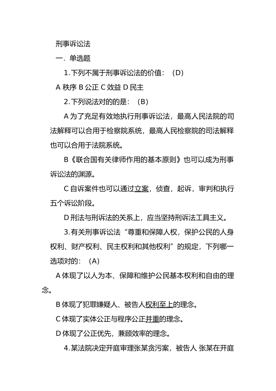 2025年刑事诉讼法真题_第1页