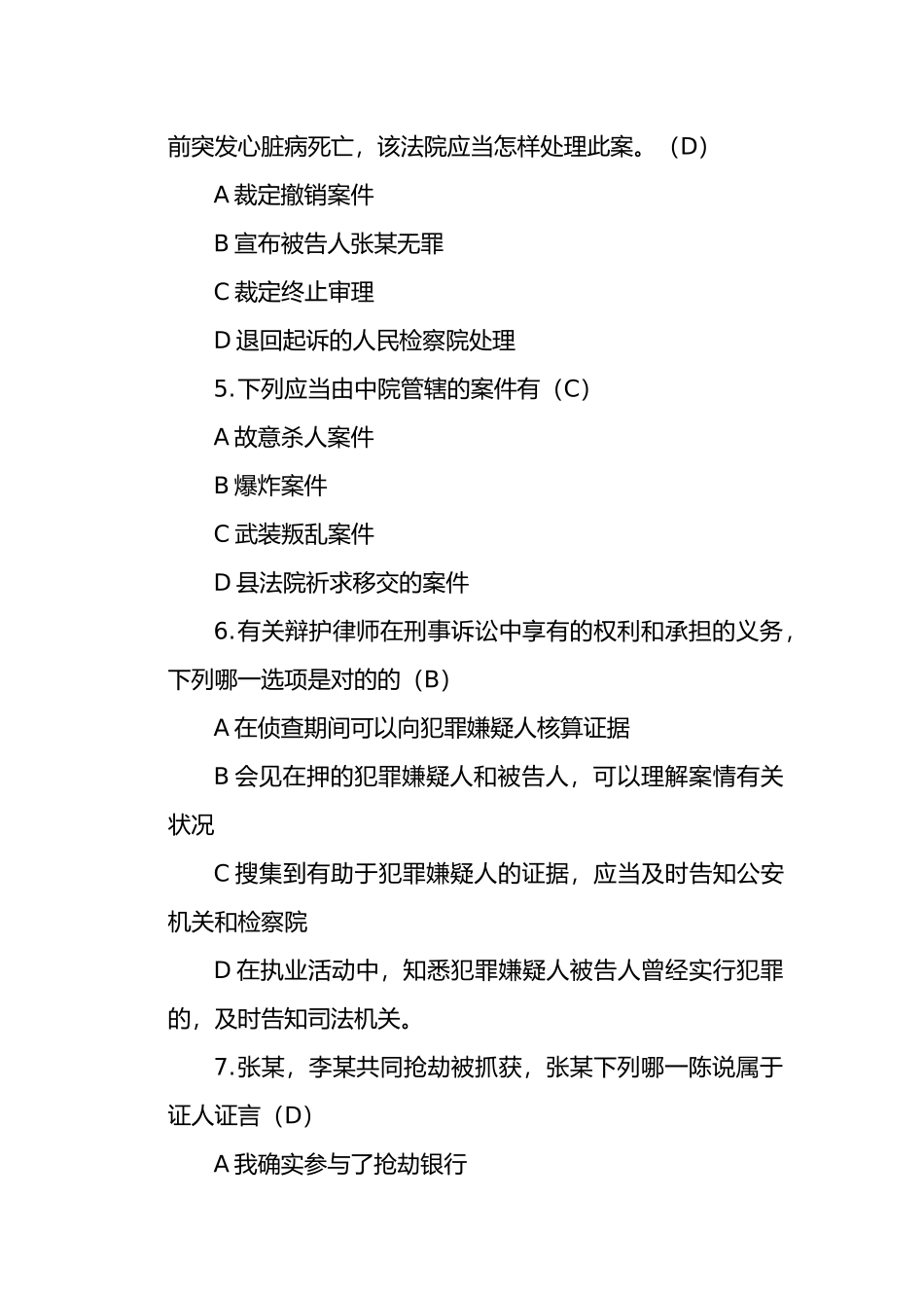 2025年刑事诉讼法真题_第2页