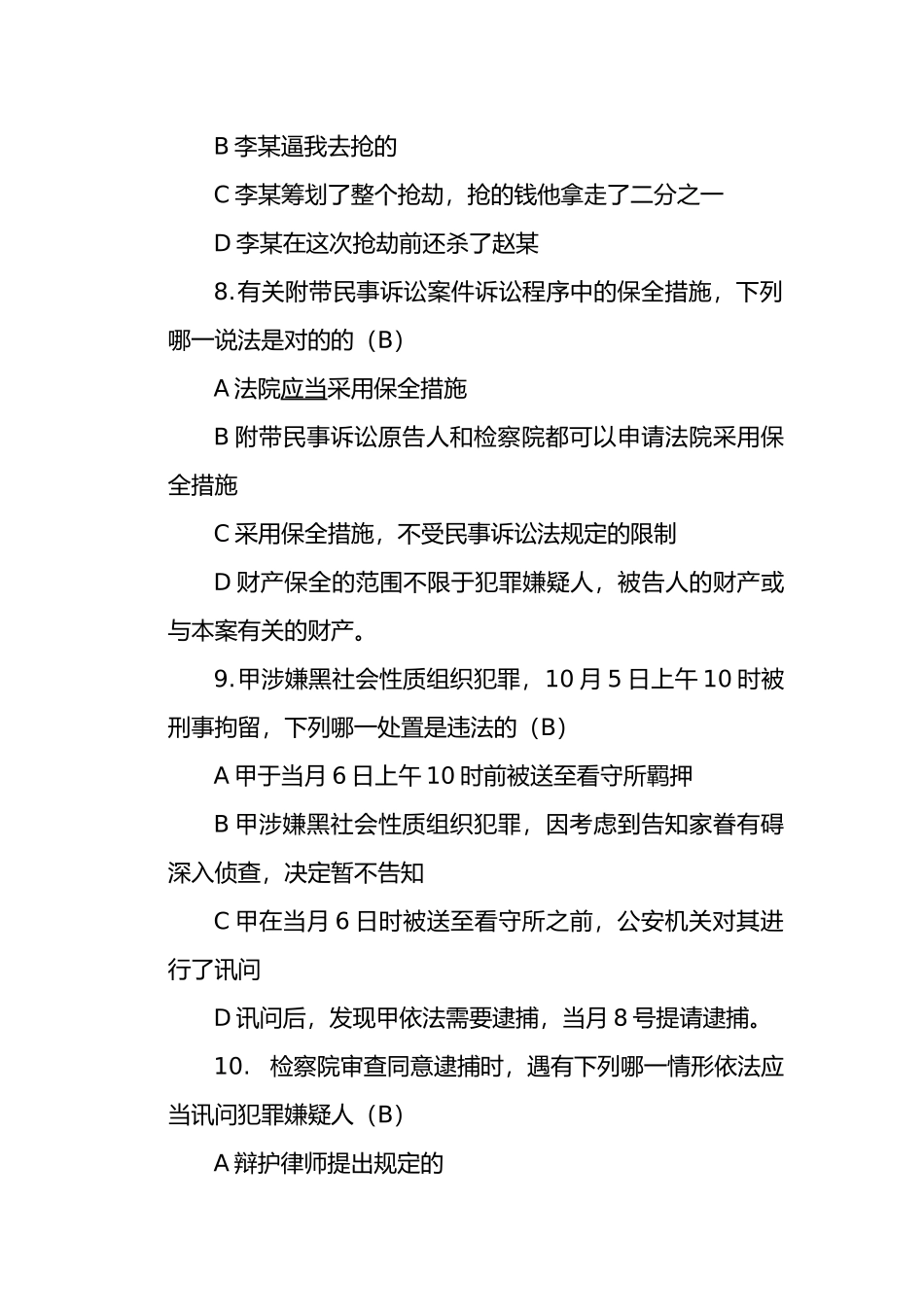 2025年刑事诉讼法真题_第3页