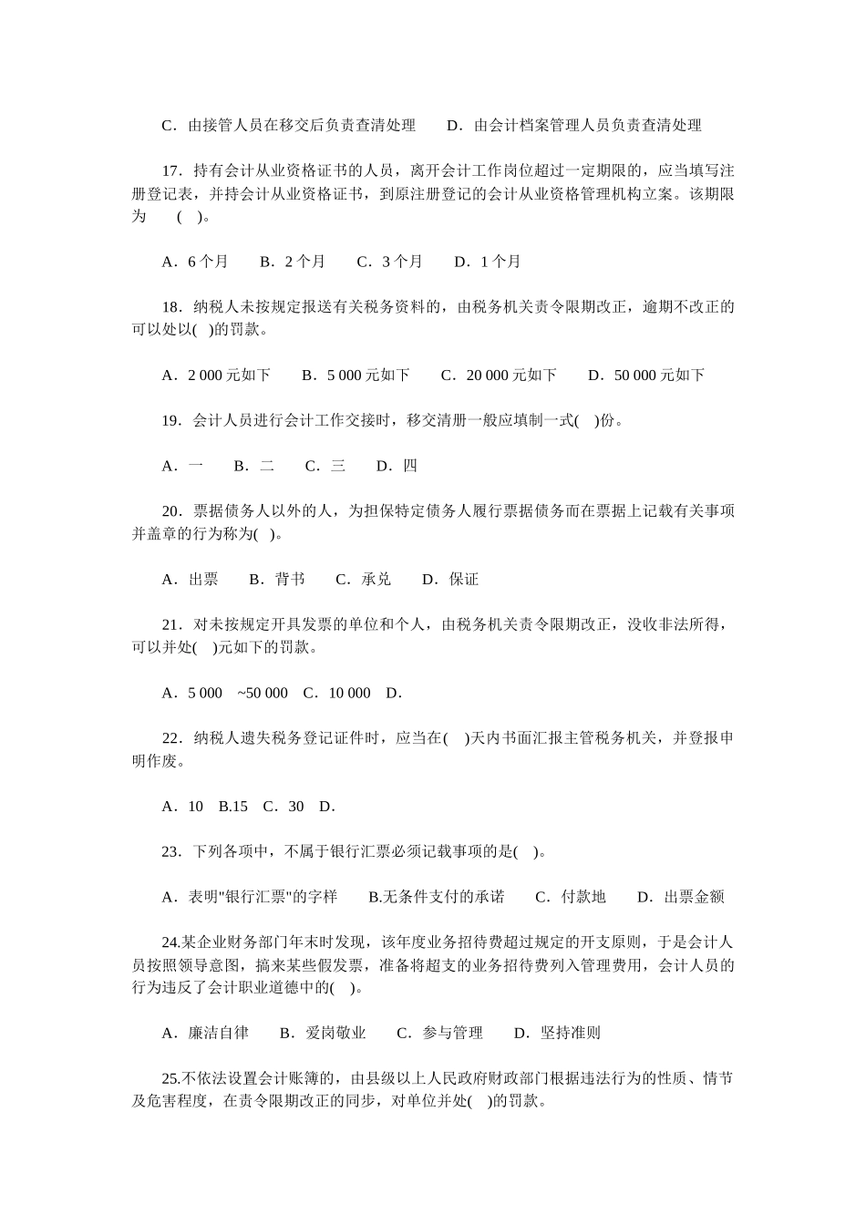 2025年会计从业资格考试财经法规与道德模拟试题_第3页