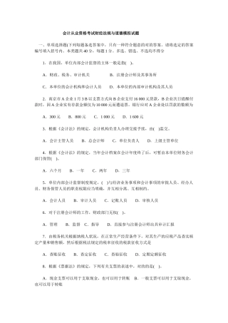 2025年会计从业资格考试财经法规与道德模拟试题