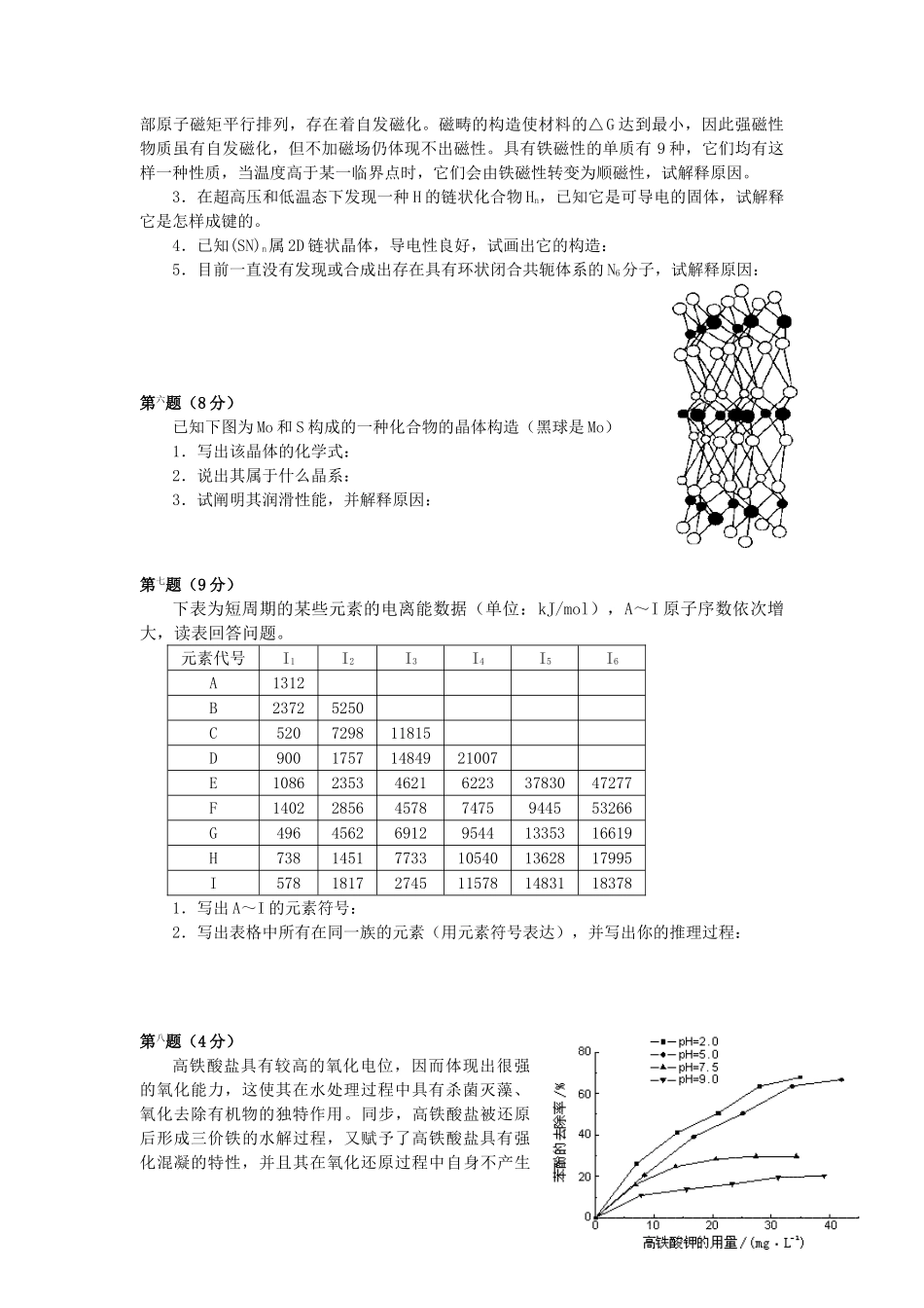 2025年全国高中化学竞赛初赛国初模拟试题_第3页