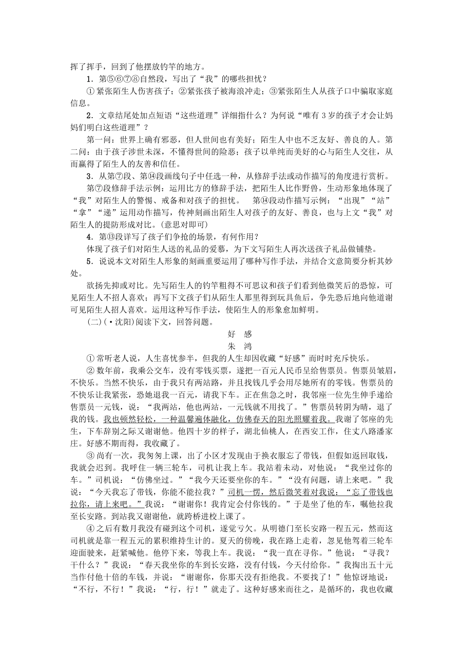 2025年中考语文考点跟踪突破14记叙文词句段的理解与品析_第2页