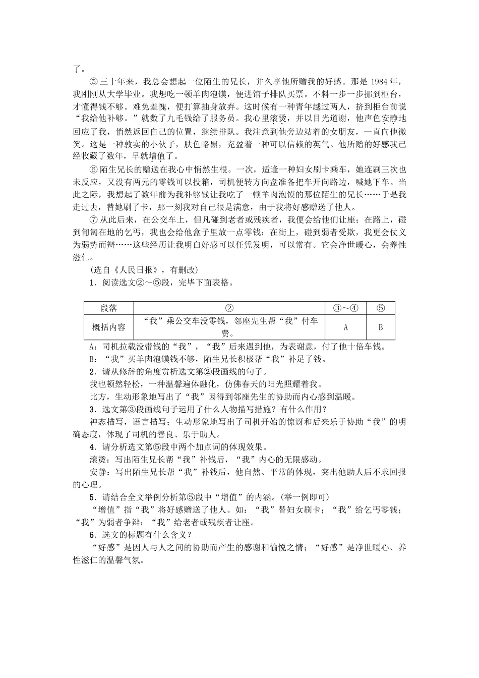 2025年中考语文考点跟踪突破14记叙文词句段的理解与品析_第3页
