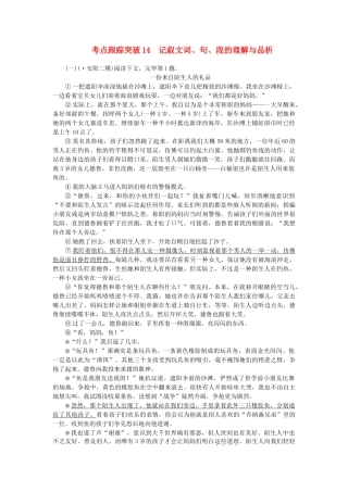2025年中考语文考点跟踪突破14记叙文词句段的理解与品析