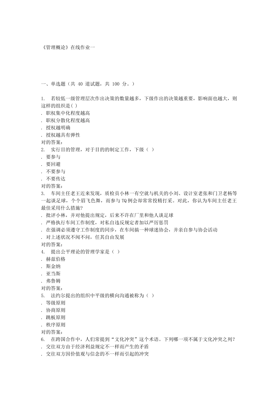 2025年天大季管理概论在线作业一答案_第1页