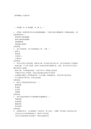 2025年天大季管理概论在线作业一答案