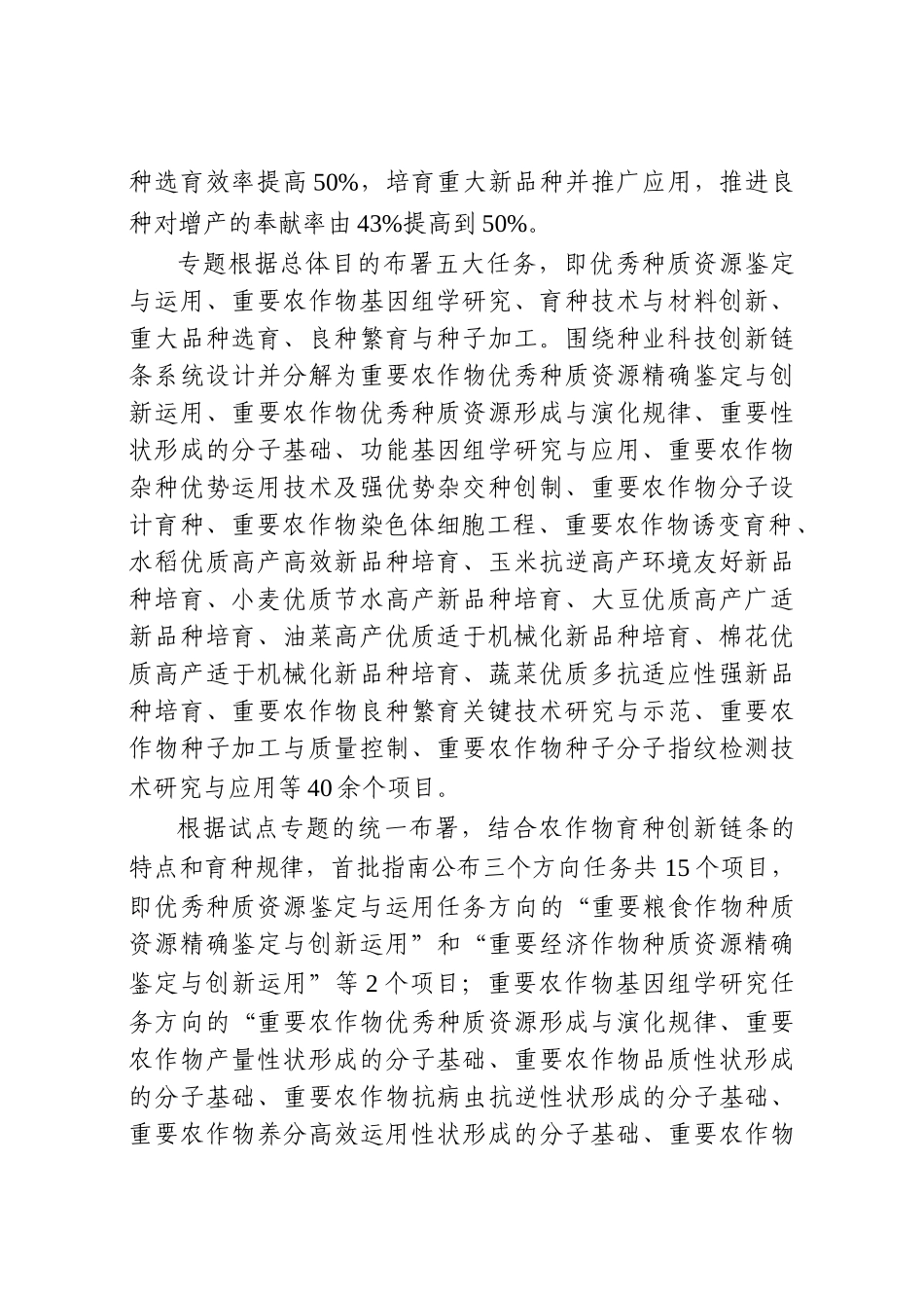 2025年七大作物育种指南题库_第2页