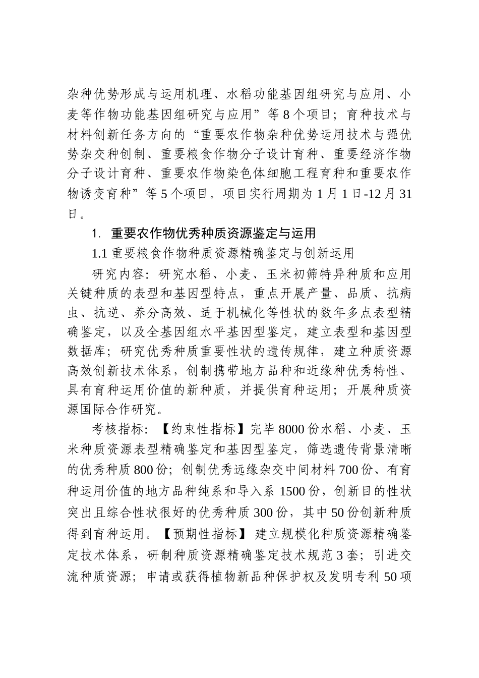 2025年七大作物育种指南题库_第3页