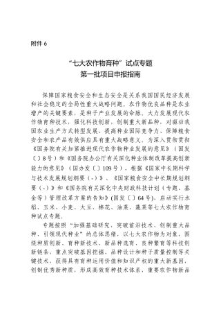 2025年七大作物育种指南题库