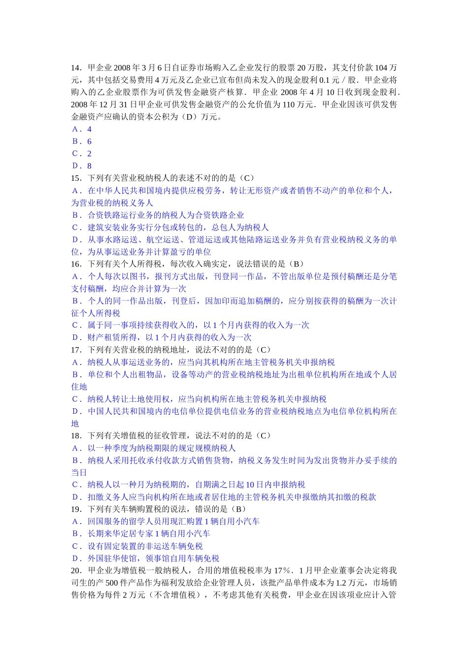 2025年烟台会计继续教育考试试题_第3页