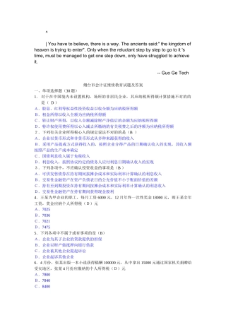 2025年烟台会计继续教育考试试题