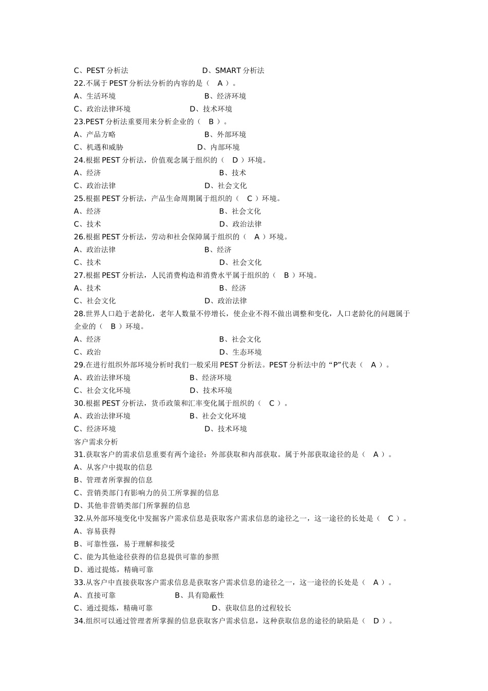 2025年电大个人与团队管理网上作业_第3页
