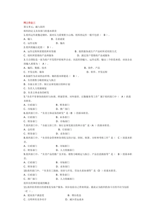 2025年电大个人与团队管理网上作业