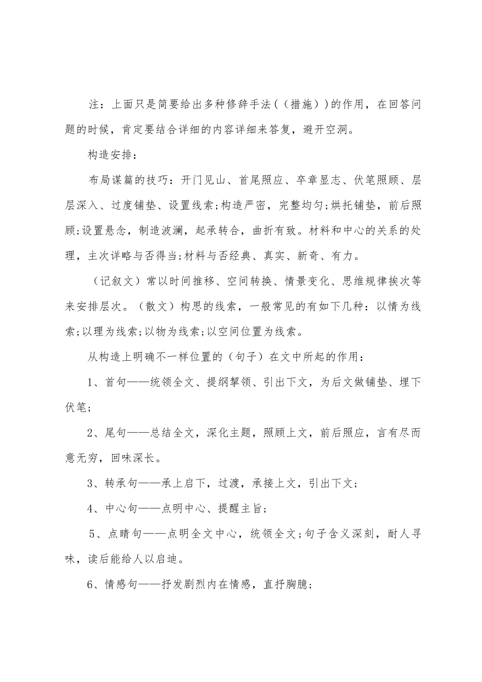 2025年人教版七年级语文上册知识点_第2页