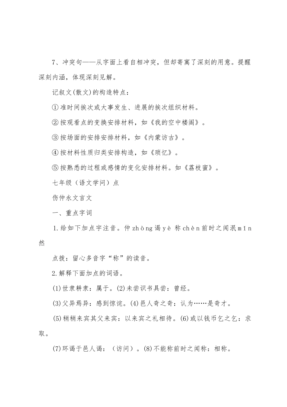 2025年人教版七年级语文上册知识点_第3页