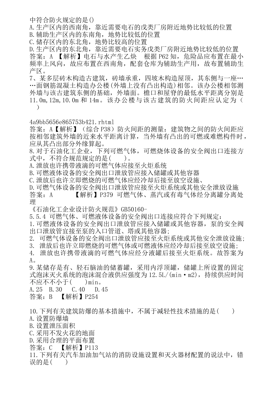 2025年一级消防工程师消防安全技术实务考试真题与答案_第2页