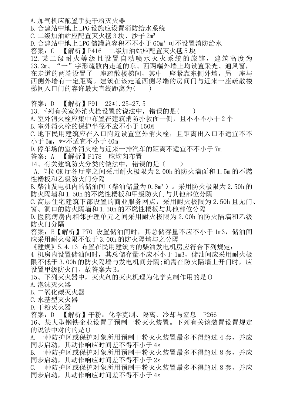 2025年一级消防工程师消防安全技术实务考试真题与答案_第3页