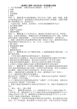 2025年一级消防工程师消防安全技术实务考试真题与答案