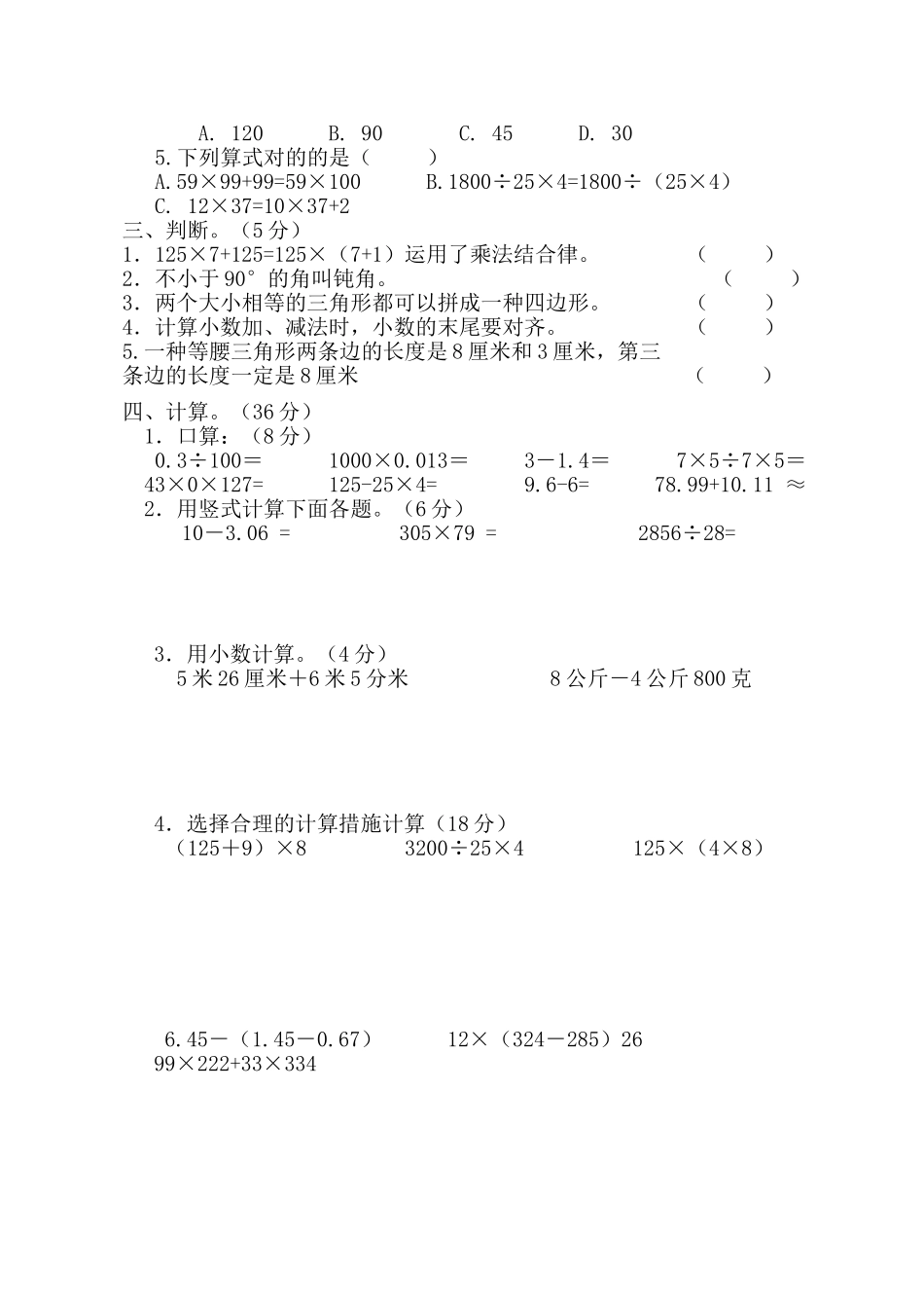 2025年四年级数学竞赛试题_第2页
