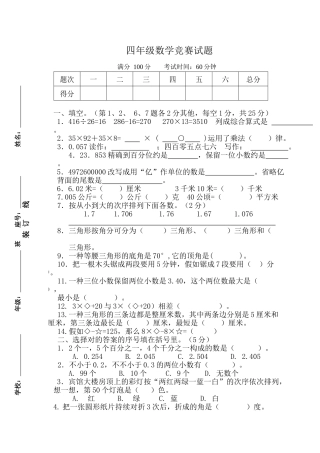 2025年四年级数学竞赛试题