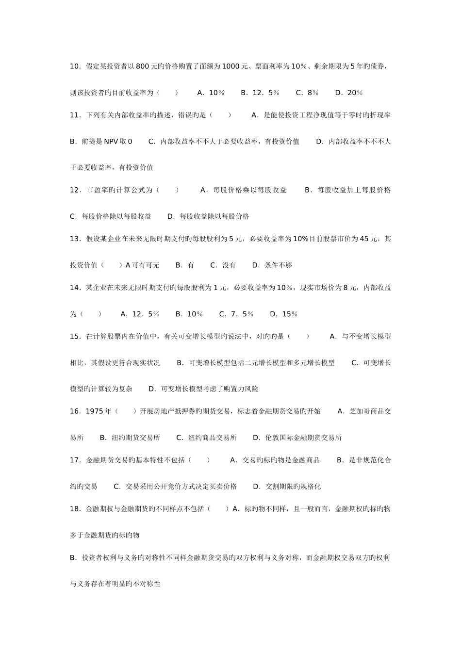 2025年证券投资分析真题及答案_第2页