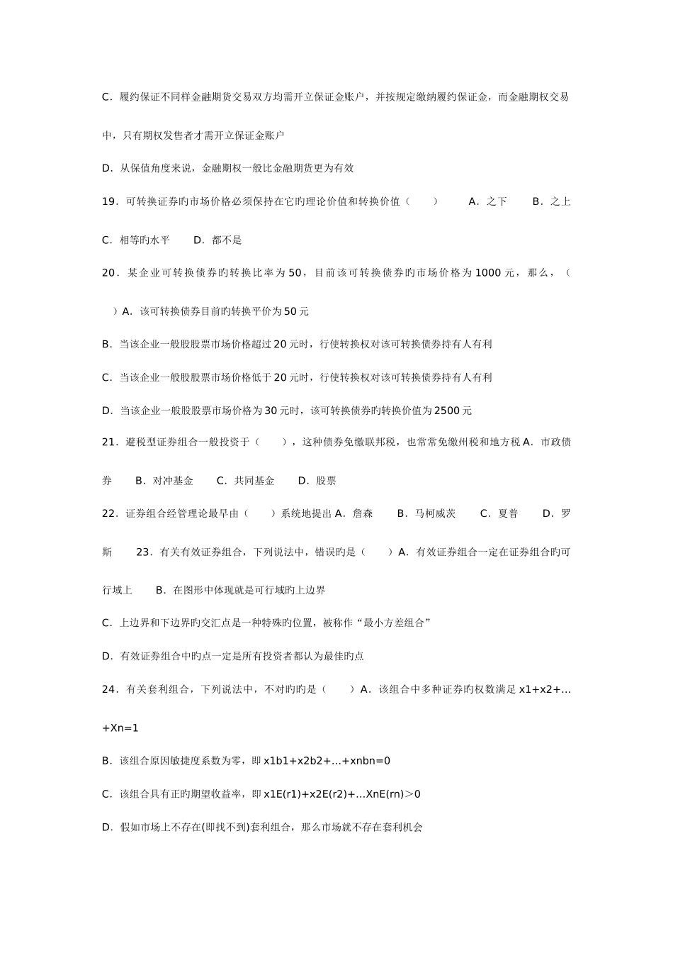 2025年证券投资分析真题及答案_第3页