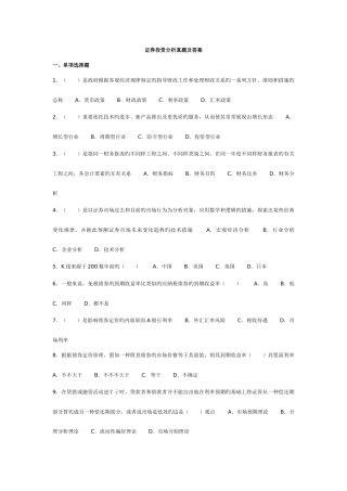 2025年证券投资分析真题及答案