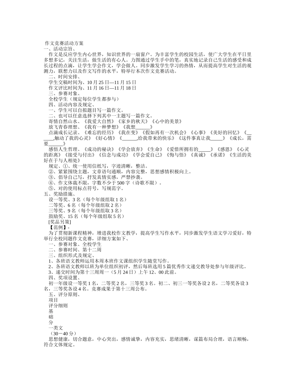 2025年作文竞赛活动方案_第1页