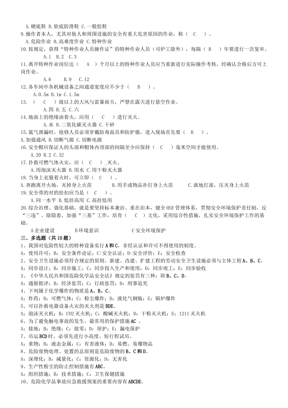 2025年焦化厂9—10月份安全考试题库_第2页