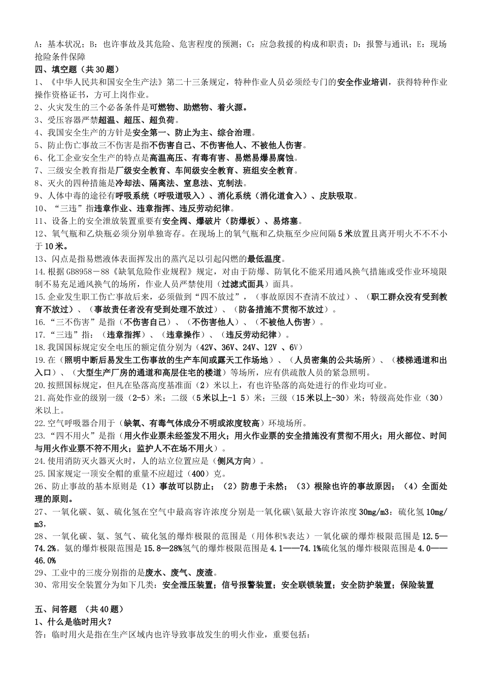 2025年焦化厂9—10月份安全考试题库_第3页