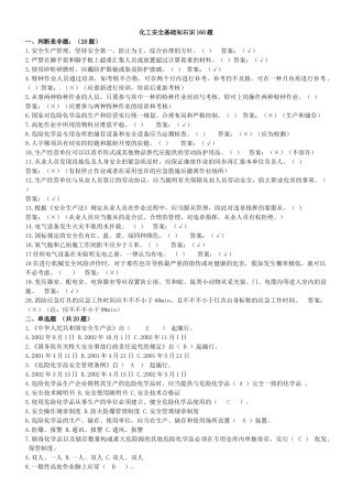 2025年焦化厂9—10月份安全考试题库