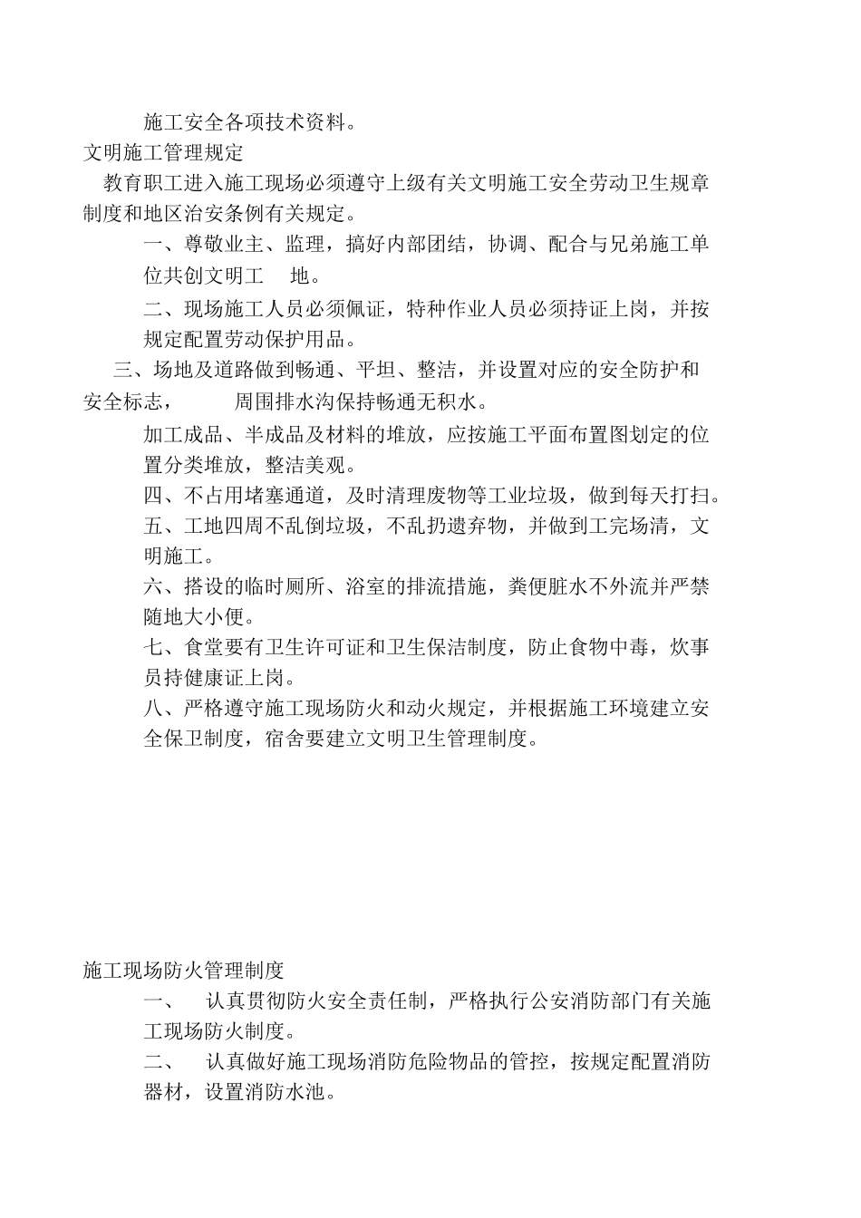 2025年施工现场管理制度项目经理管理制度文明施工安全教育质检员责任安全员职责等_第2页