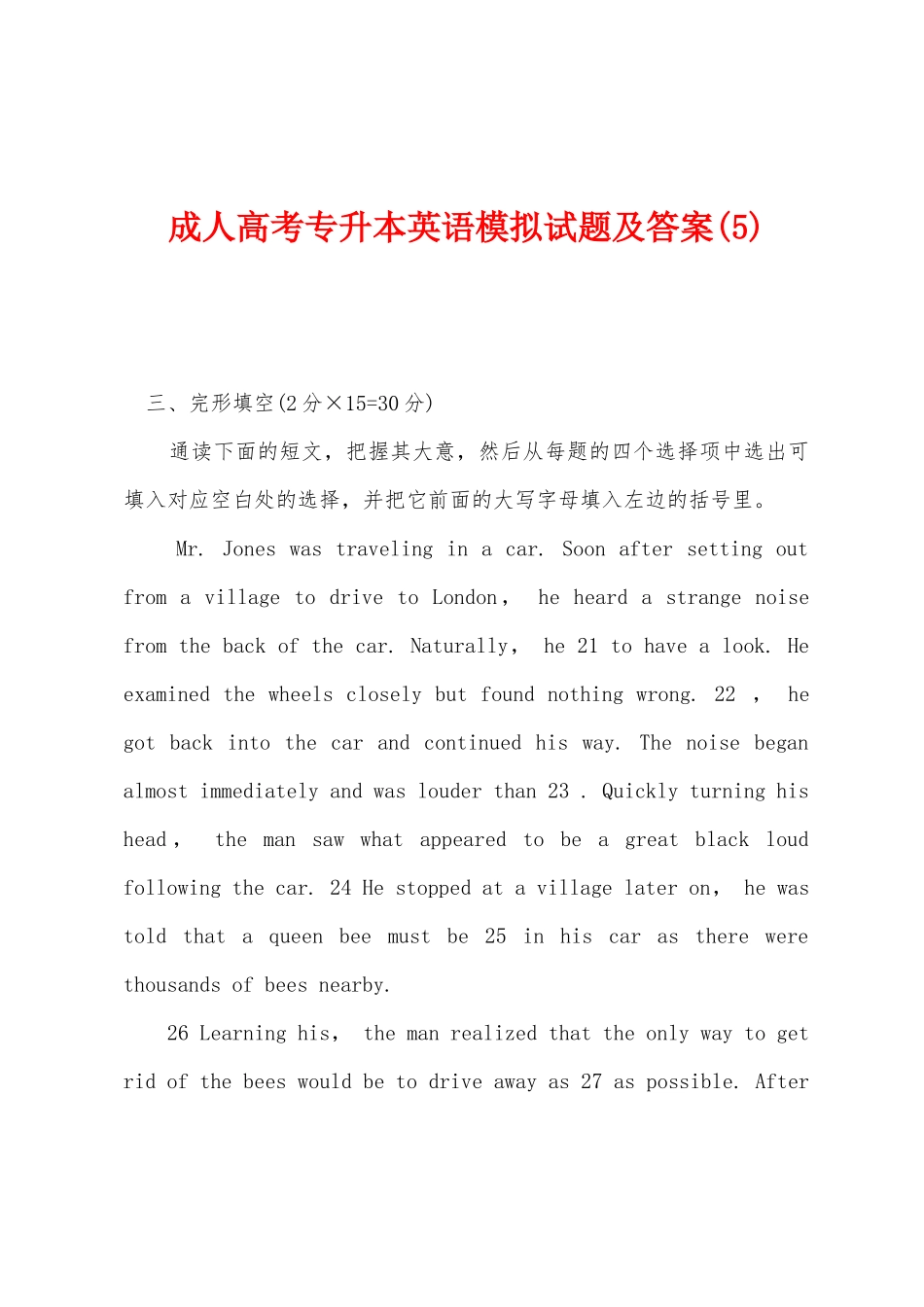 2025年成人高考专升本英语模拟试题及答案_第1页