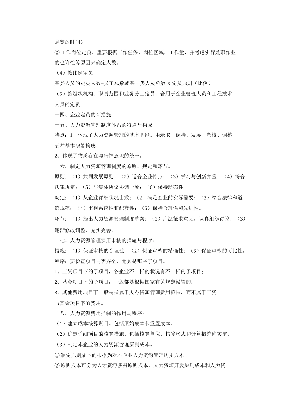 2025年人力资源管理师四级考试重点汇总_第3页