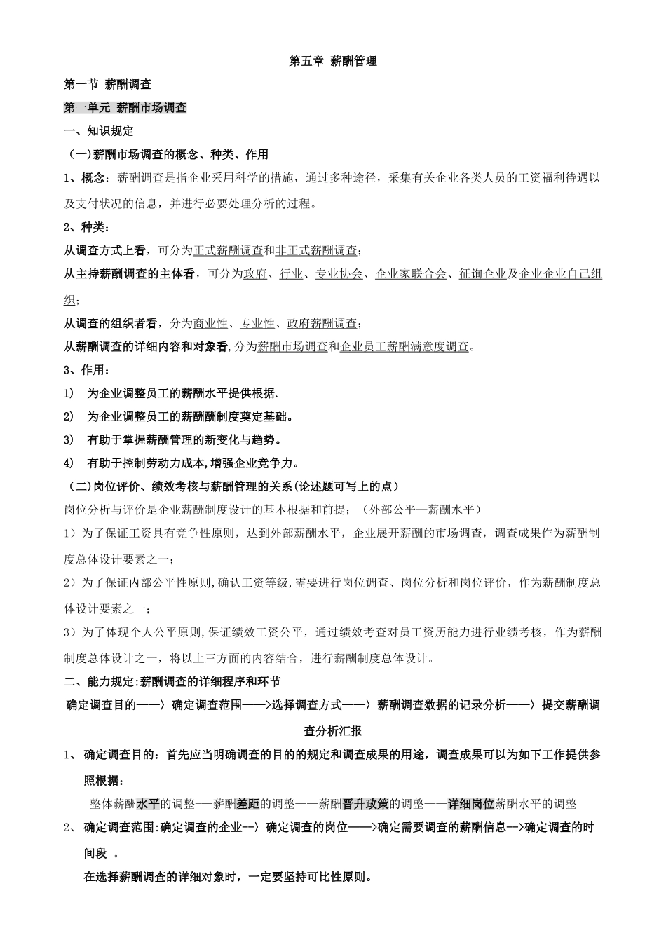 2025年薪酬管理知识点_第1页