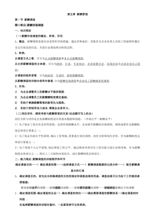 2025年薪酬管理知识点
