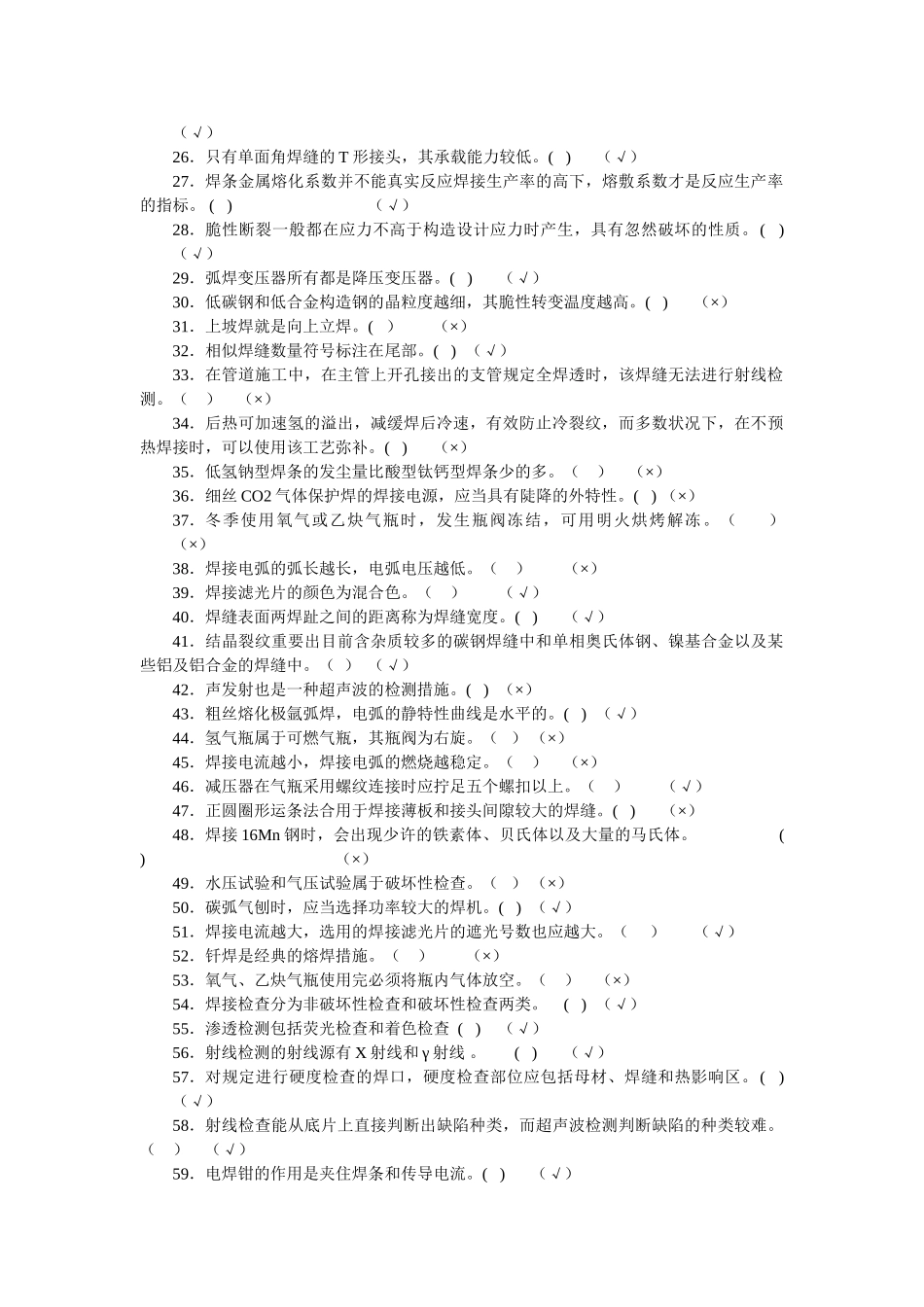 2025年全国工程建设焊工职业技能竞赛试题33含答案_第2页