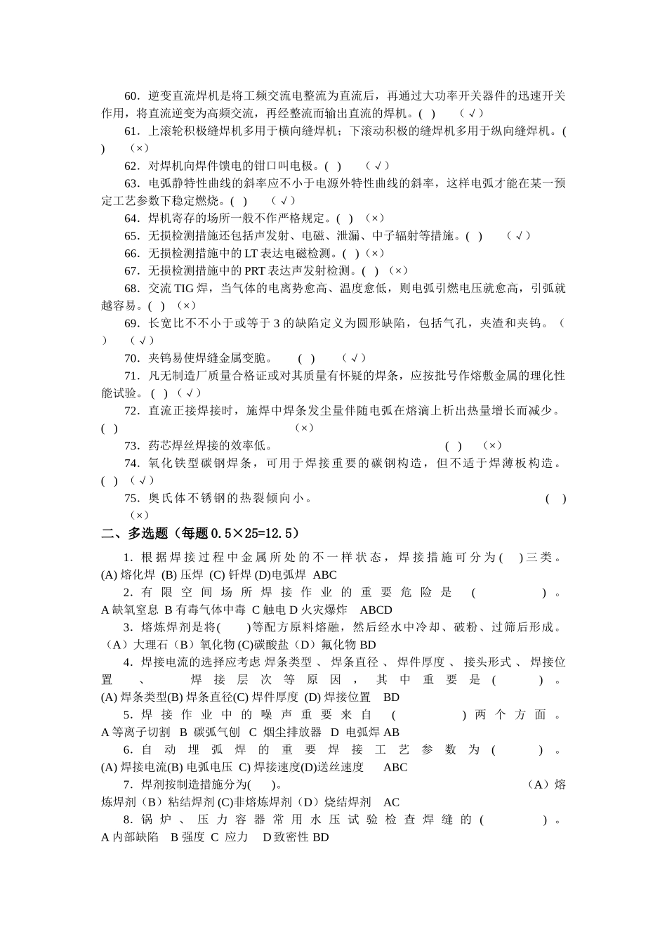 2025年全国工程建设焊工职业技能竞赛试题33含答案_第3页