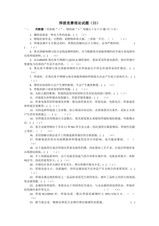 2025年全国工程建设焊工职业技能竞赛试题33含答案