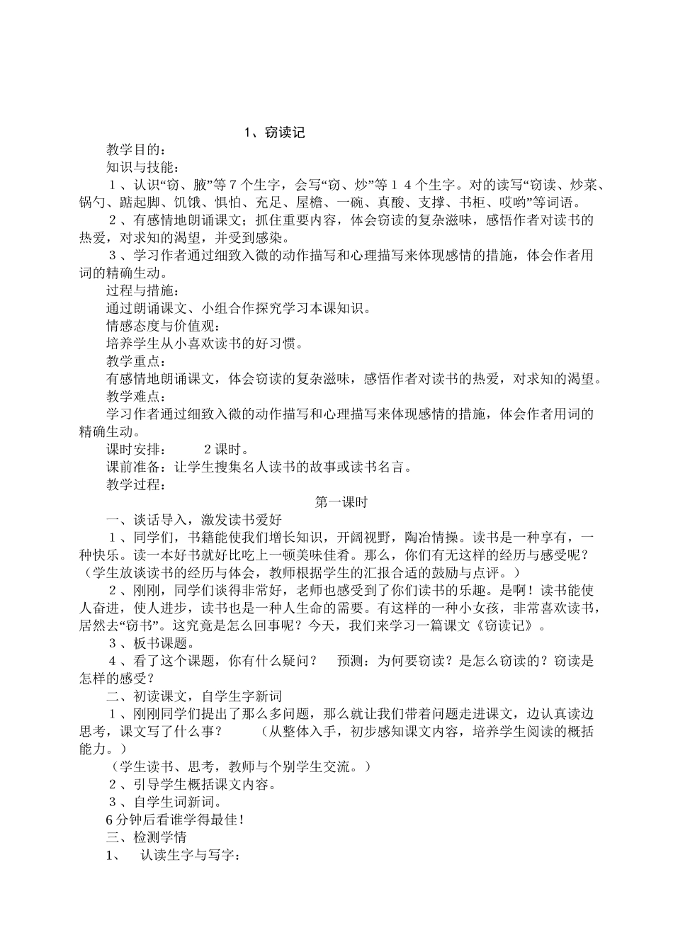 2025年人教版五年级上册语文全册教案带三维目标版本_第2页