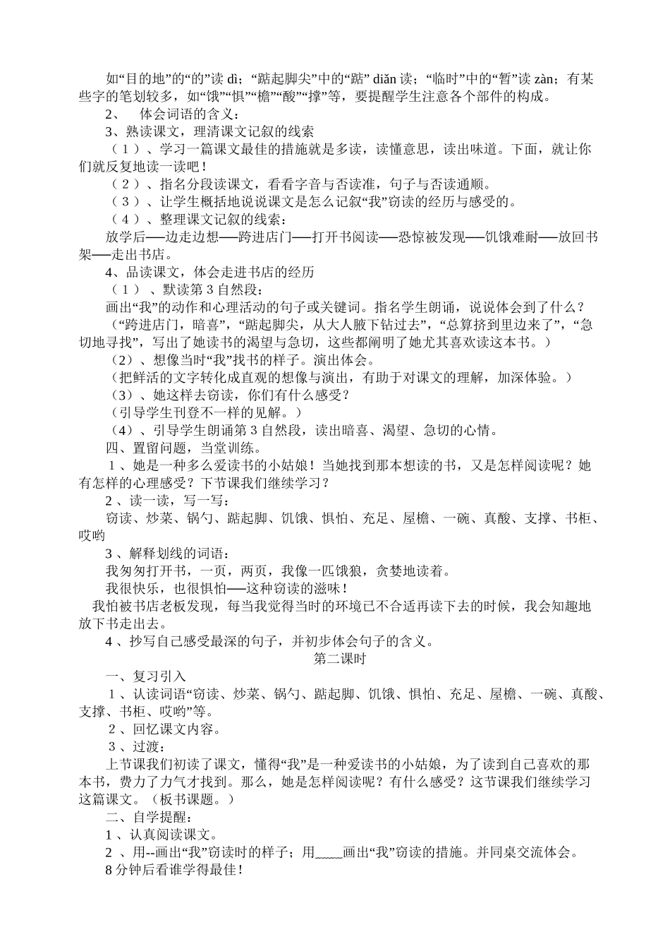 2025年人教版五年级上册语文全册教案带三维目标版本_第3页