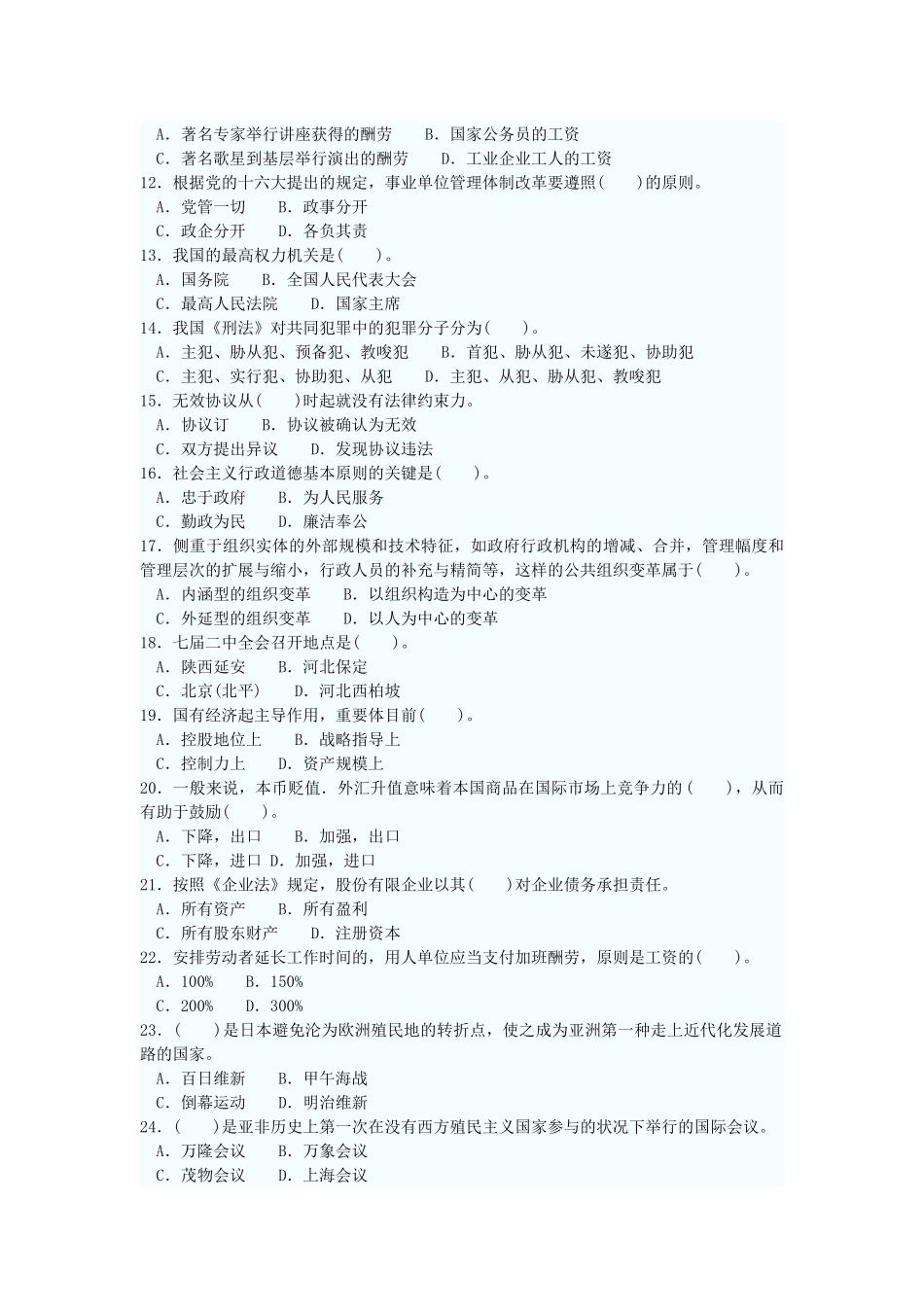 2025年党政领导干部公开选拔和竞争上岗考试模拟试_第2页