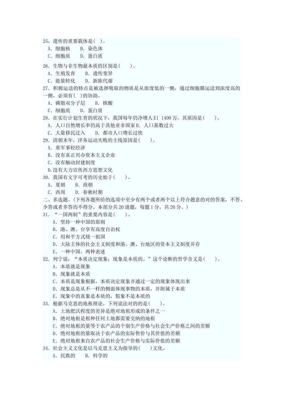 2025年党政领导干部公开选拔和竞争上岗考试模拟试_第3页